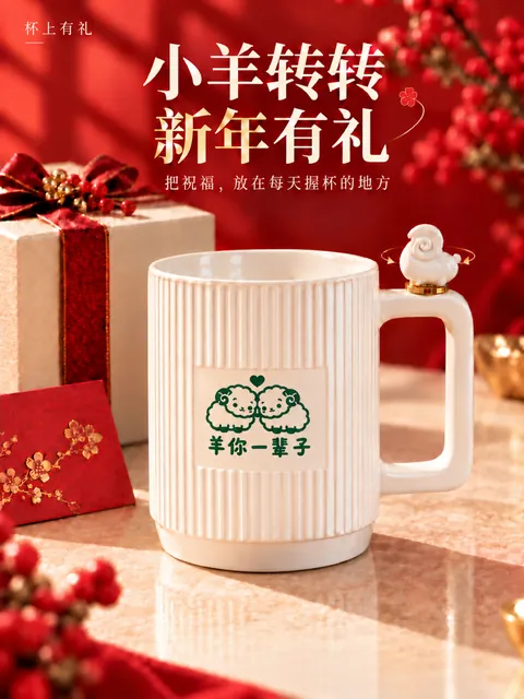 Two Lambs Together · Lamb Spinning Cup design visualisation