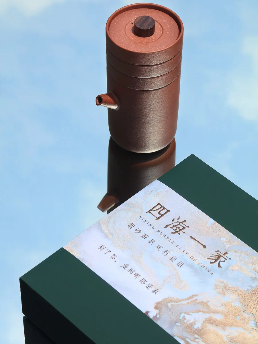 四海一家 · 紫砂随行礼盒