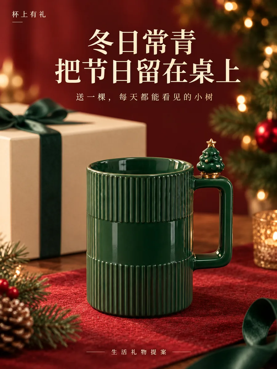Winter Evergreen ceramic cup · Design rendering